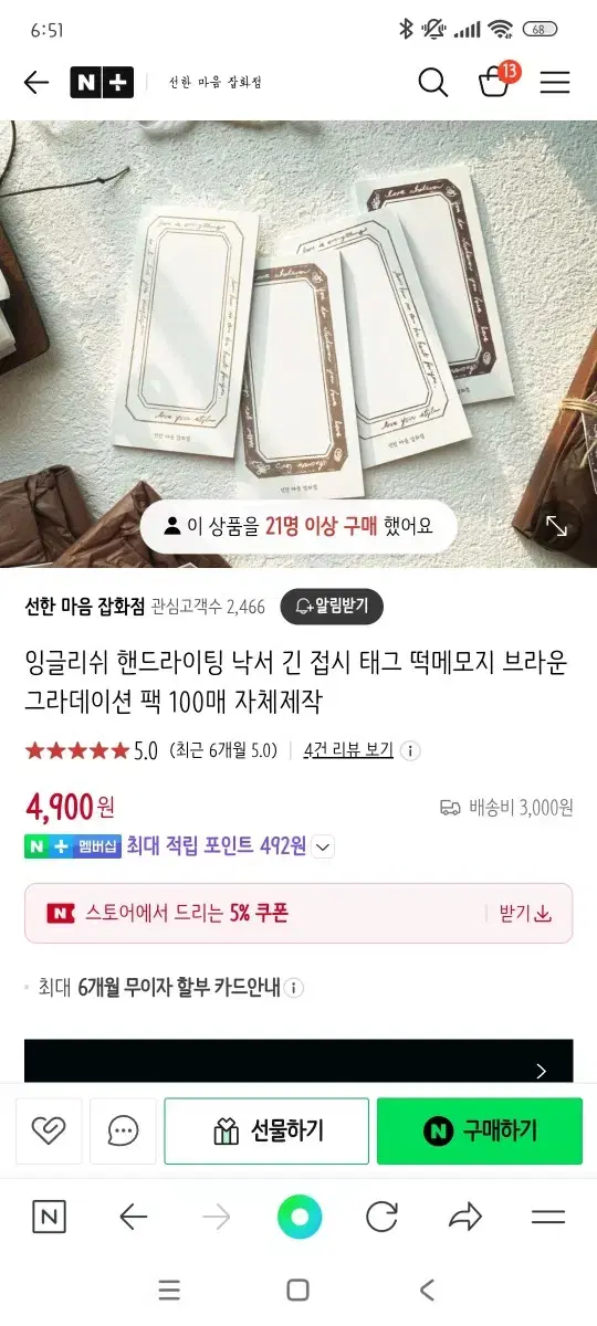 선한마음잡화점 잉글리쉬 핸드라이팅 브라운 떡메모지 원가띵